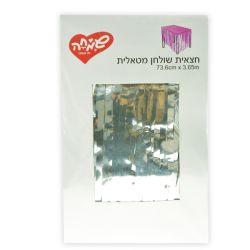 חצאית שולחן מטאלית פרנזים -כסף