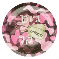 צלחות נייר 23 סמ 8 יח' עגולות - גיוס בנות