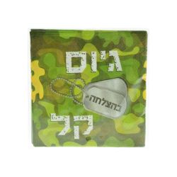 מפיות נייר קוקטייל 16 יח- גיוס בנים