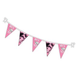 באנר שרשרת משולשים 3מ-גיוס בנות