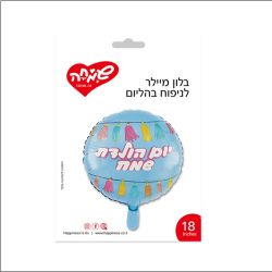 בלון מיילר 18 - עגול תכלת טאסלים יום הלדת שמח