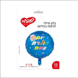 בלון מיילר 18 - עגול כחול עוגה יום הולדת שמח