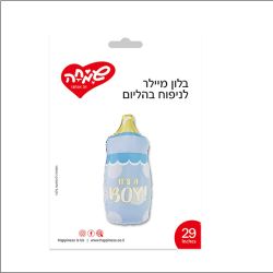 בלון מיילר 29 - בקבוק תינוק תכלת ITS A BOY