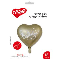 בלון מיילר 18 - לב HB שמפניה מאט