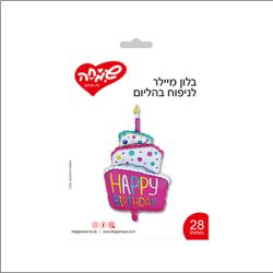 בלון מיילר 28 - עוגת יום הולדת HB