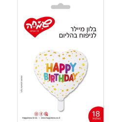 בלון מיילר 18 - לב לבן HB כוכבים זהב