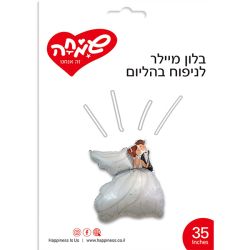 בלון מיילר 35 -חתן וכלה