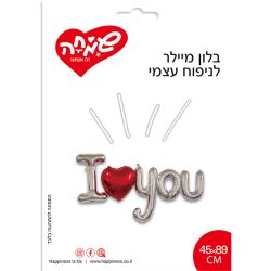 סט בלונים 18 לניפוח עצמי- I love you כסף