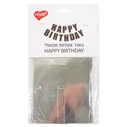 באנר אותיות HB מטאלי- כסף