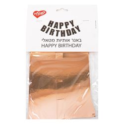 באנר אותיות HB מטאלי- רוז גולד