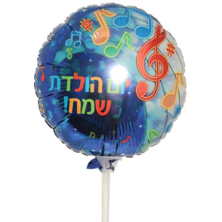בלון על מקל 9-יום הולדת שמח מעוטר בתווים