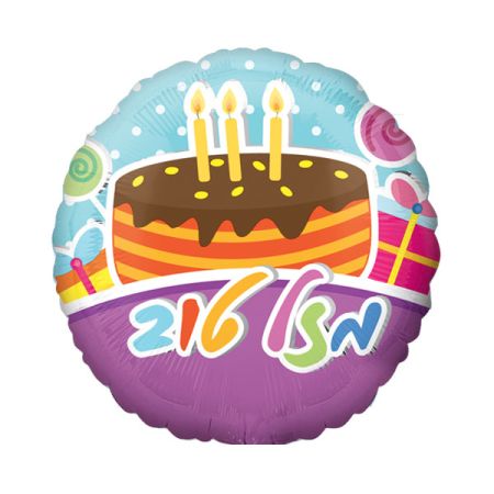 בלון מיילר 36- עברית מזל טוב עוגה ומתנה