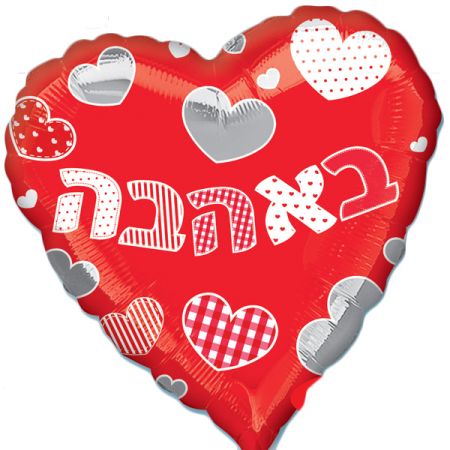 בלון מיילר 36 אהבה-לבבות משובצות ונקודות