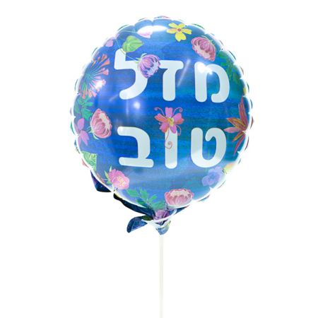 בלון על מקל 9- מזל טוב עברית טרופי
