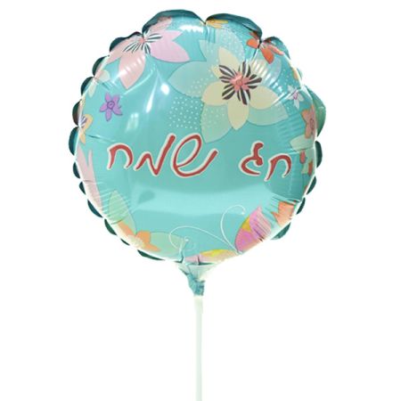 בלון על מקל 9- חג שמח עברית פרחים
