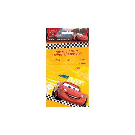 הזמנות יום הולדת 20 יח - מכוניות