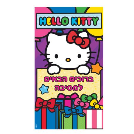 כרזה מרובעת הלו קיטי