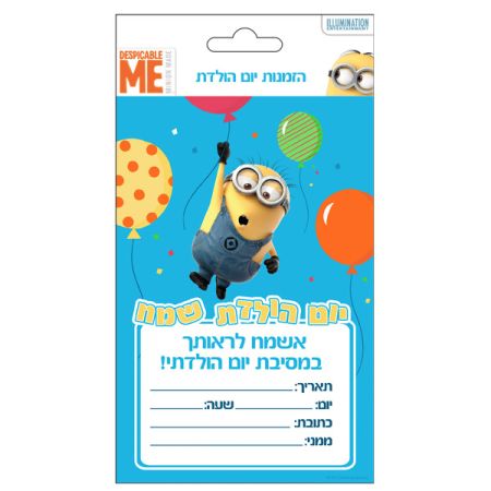 הזמנות יום הולדת 20 יח - מיניונים עף עם בלון