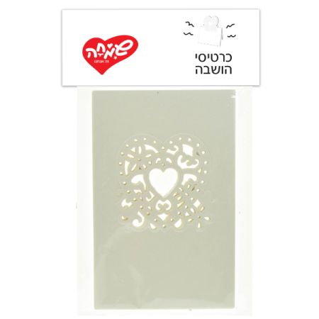 כרטיסי הושבה(10 יח) - לבן לב תחרה