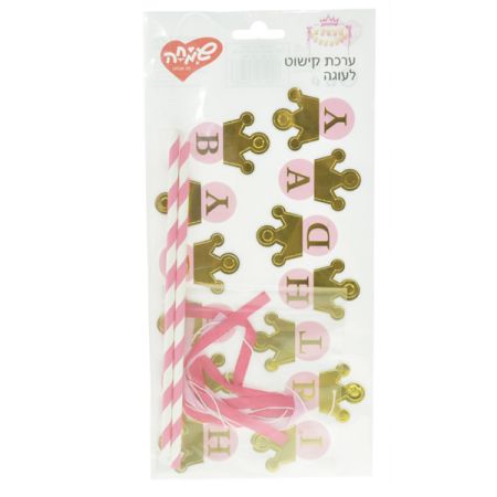 ערכת קישוט לעוגה-HB ורוד עם כתר זהב