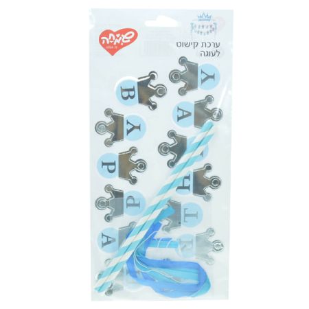 ערכת קישוט לעוגה-HB כחול עם כתר כסף