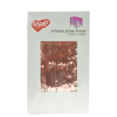 חצאית שולחן מטאלית פרנזים -רוז גולד