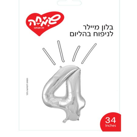 בלון מיילר 34 - כסף ספרה 4