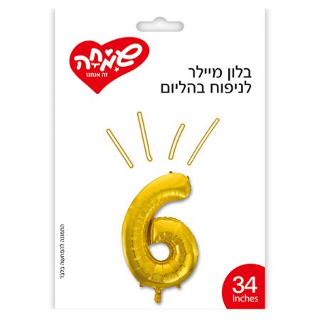 בלון מיילר 34 - זהב ספרה 6