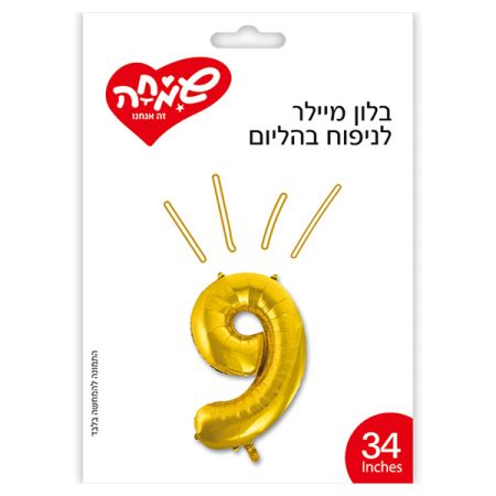 בלון מיילר 34 - זהב ספרה 9