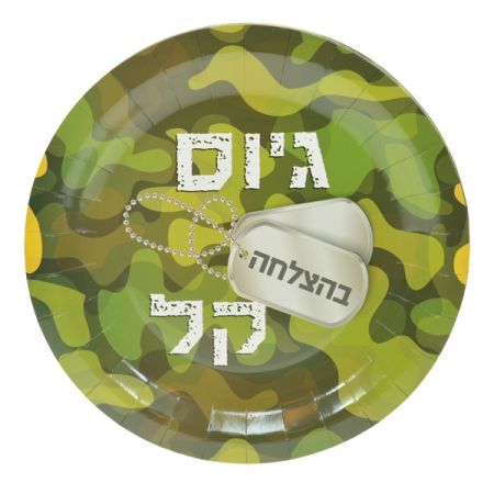 צלחות נייר 23 סמ 8 יח' עגולות - גיוס בנים