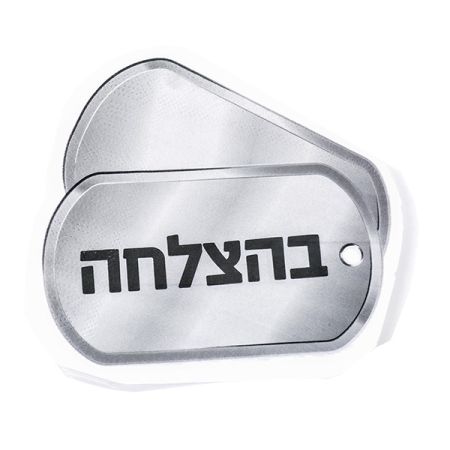 מפיות נייר צורני- 16 יח- גיוס - דיסקית בהצלחה