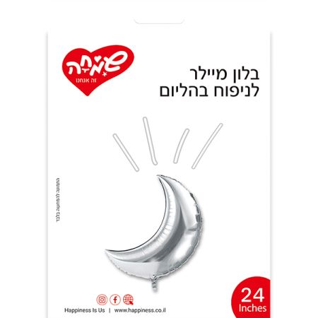 בלון מיילר 24 בצורת חצי ירח - כסף (C)