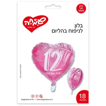 בלון מיילר  18'' - לב חצי שקוף בת מצווה