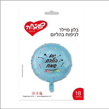 בלון מיילר 18 - עגול תכלת כוכבים יום הולדת שמח