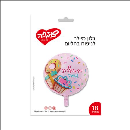 בלון מיילר 18 - עגול ורוד קאפקייק יום הולדת שמח