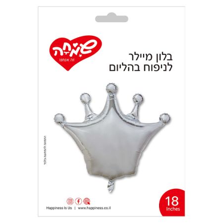 בלון מיילר - כתר כסף  חלק 18