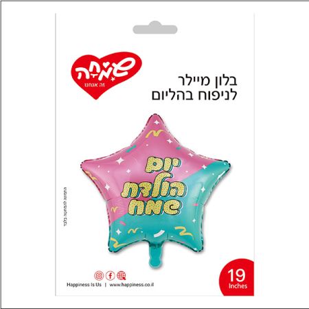 בלון מיילר 19 - כוכב טורקיז ורוד יום הולדת שמח