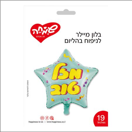 בלון מיילר 19 - כוכב טורקיז קונפטי מזל טוב
