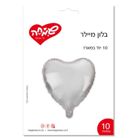 בלון מיילר 10 - לב כסף מטאלי -ארוז 10 יח'