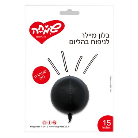 בלון תלת מימד 15-שחור מט