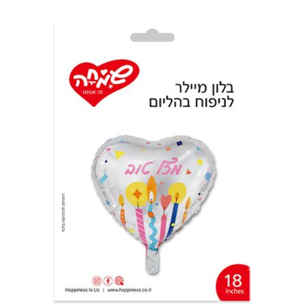 בלון מיילר 18 - לב כסף נרות מסיבה מזל טוב