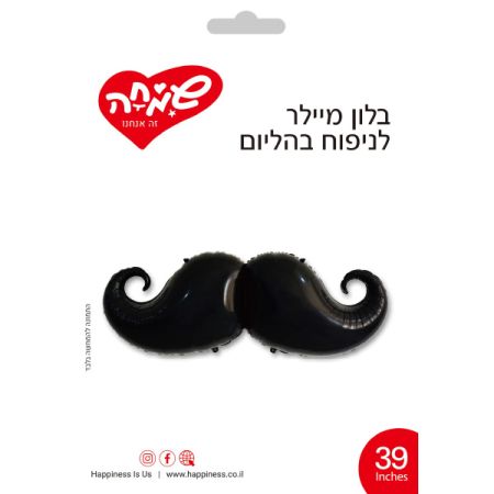 בלון מיילר 39- שפם