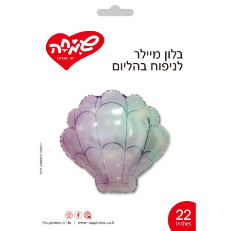 בלון מיילר 22- צדפה