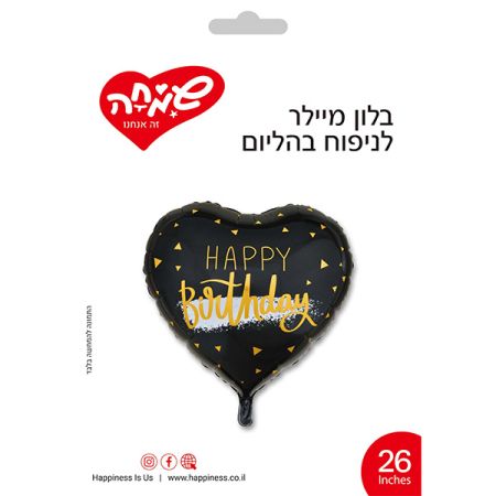 בלון מיילר 26- לב HB שחור זהב משולשים