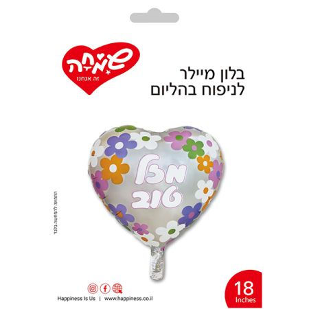 בלון מיילר 18 - לב מזל טוב פרחים