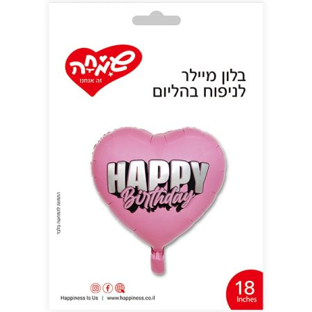 בלון מיילר 18 - לב HB ורוד