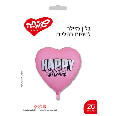 בלון מיילר 26- לב HB ורוד