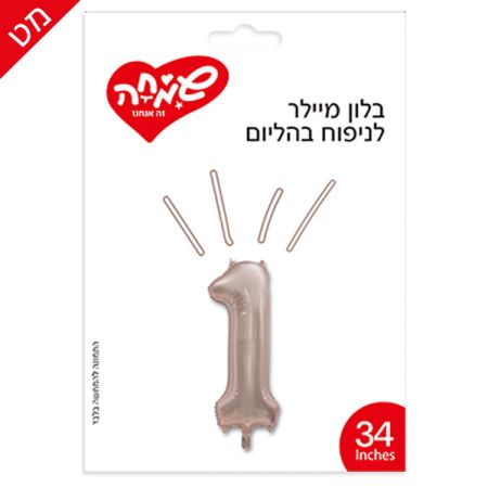 בלון מיילר 34 - רוזגולד מט ספרה 1