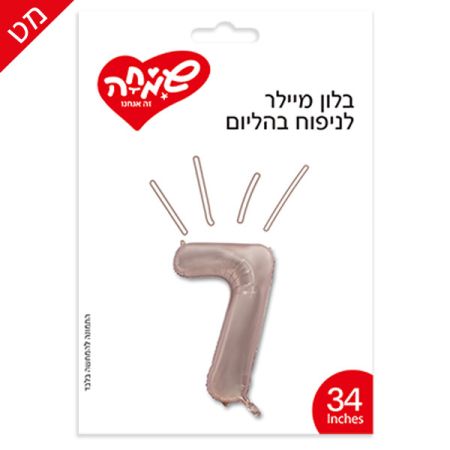 בלון מיילר 34 - רוזגולד מט ספרה 7