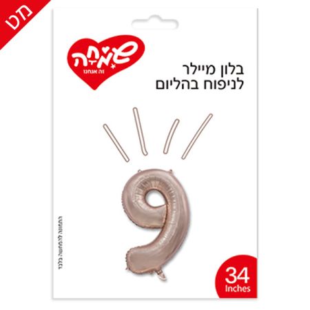 בלון מיילר 34 - רוזגולד מט ספרה 9